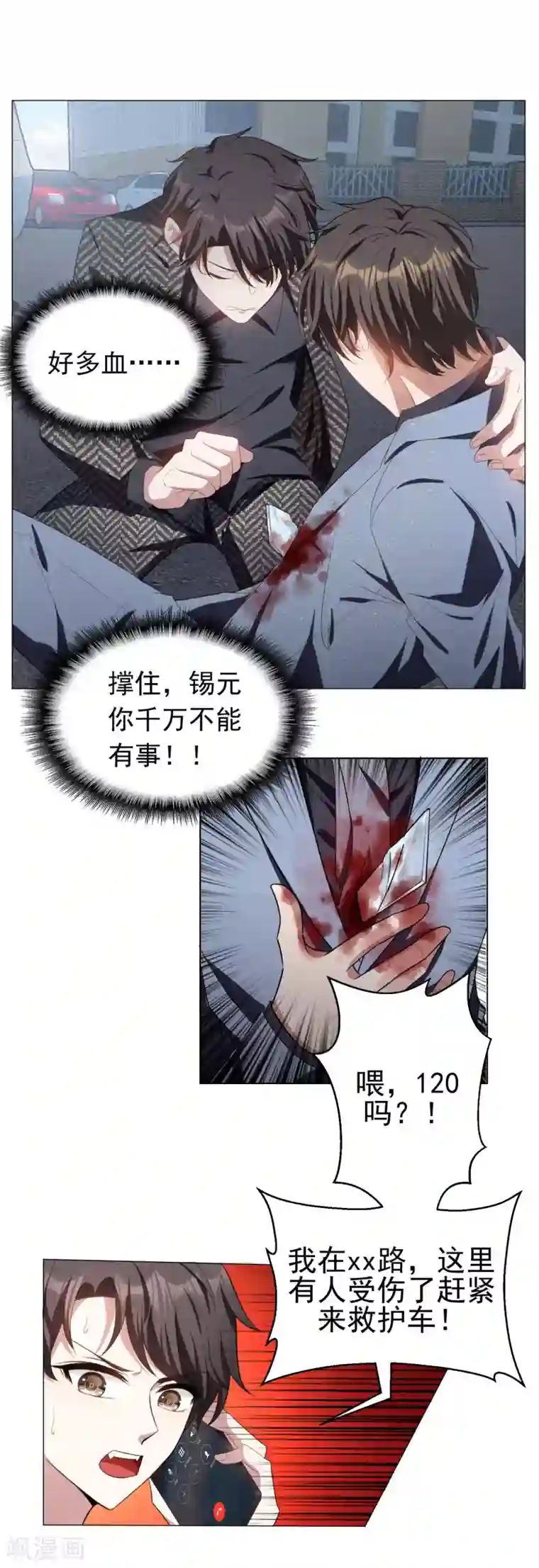 纯情陆少第80话 车祸