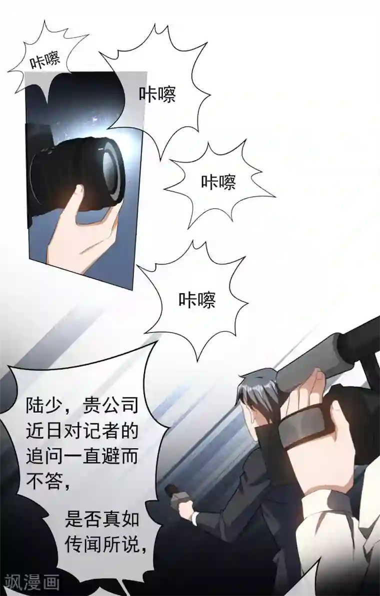 纯情陆少第80话 车祸