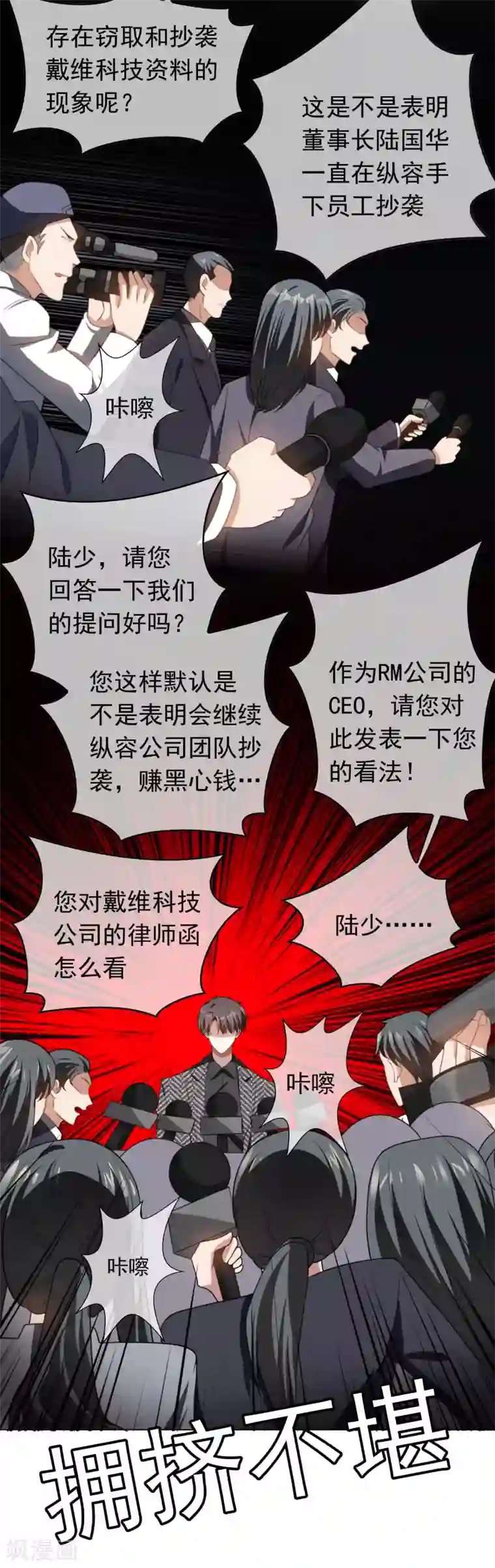 纯情陆少第80话 车祸