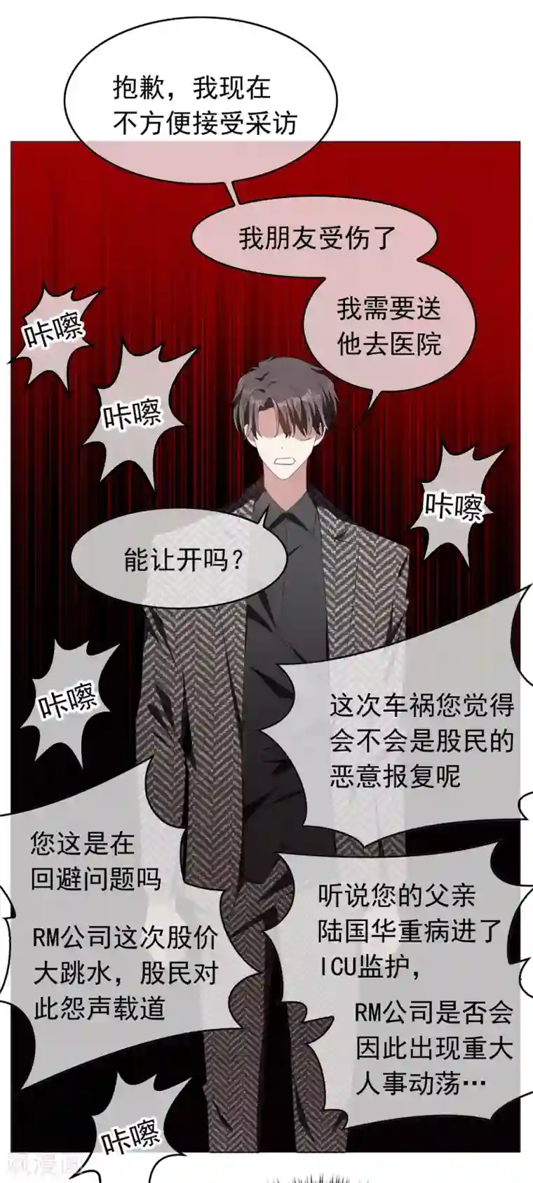 纯情陆少第80话 车祸