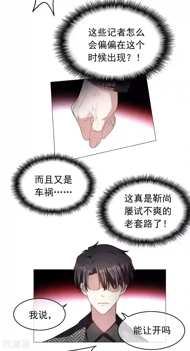 纯情陆少第80话 车祸