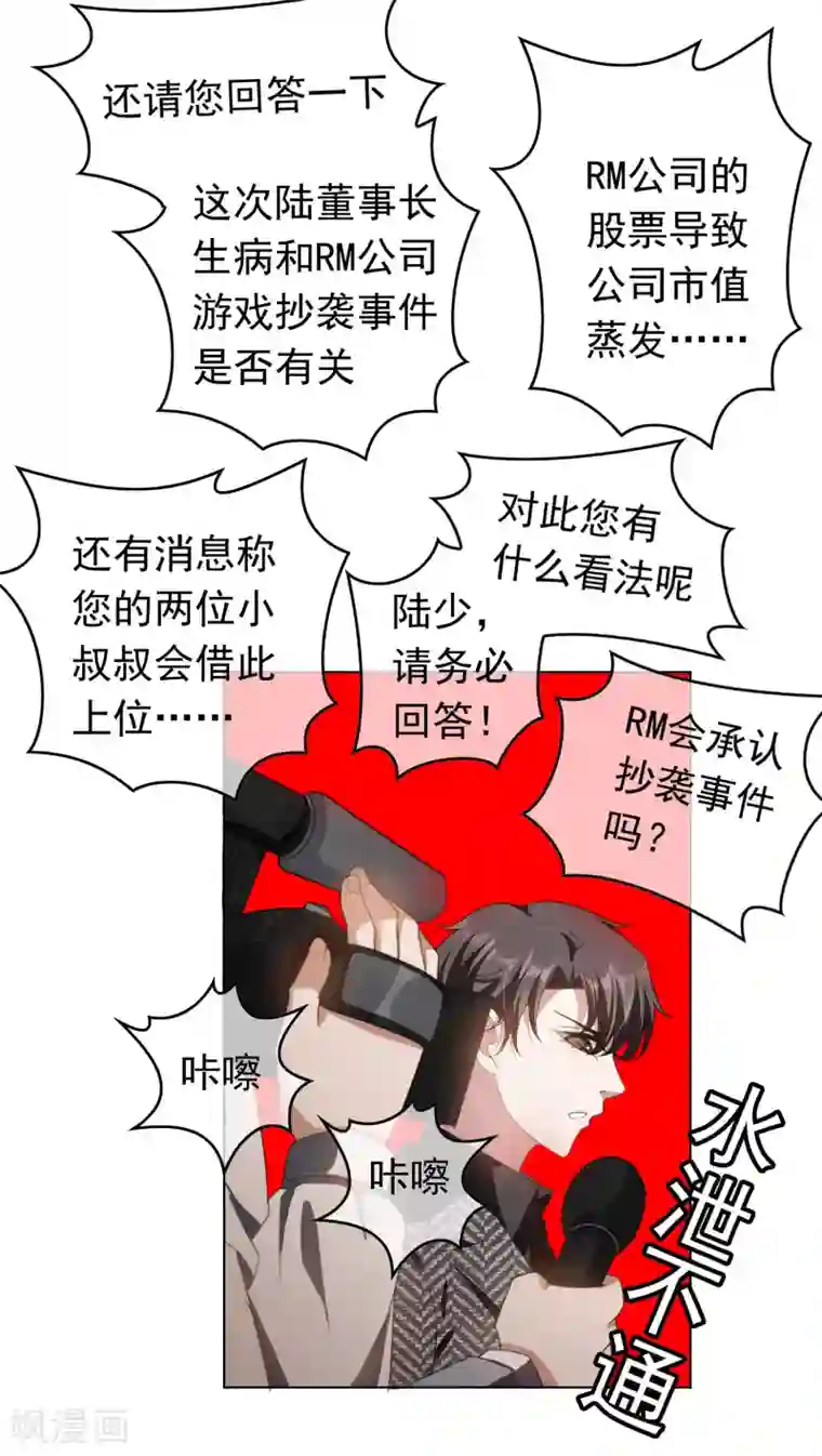 纯情陆少第80话 车祸