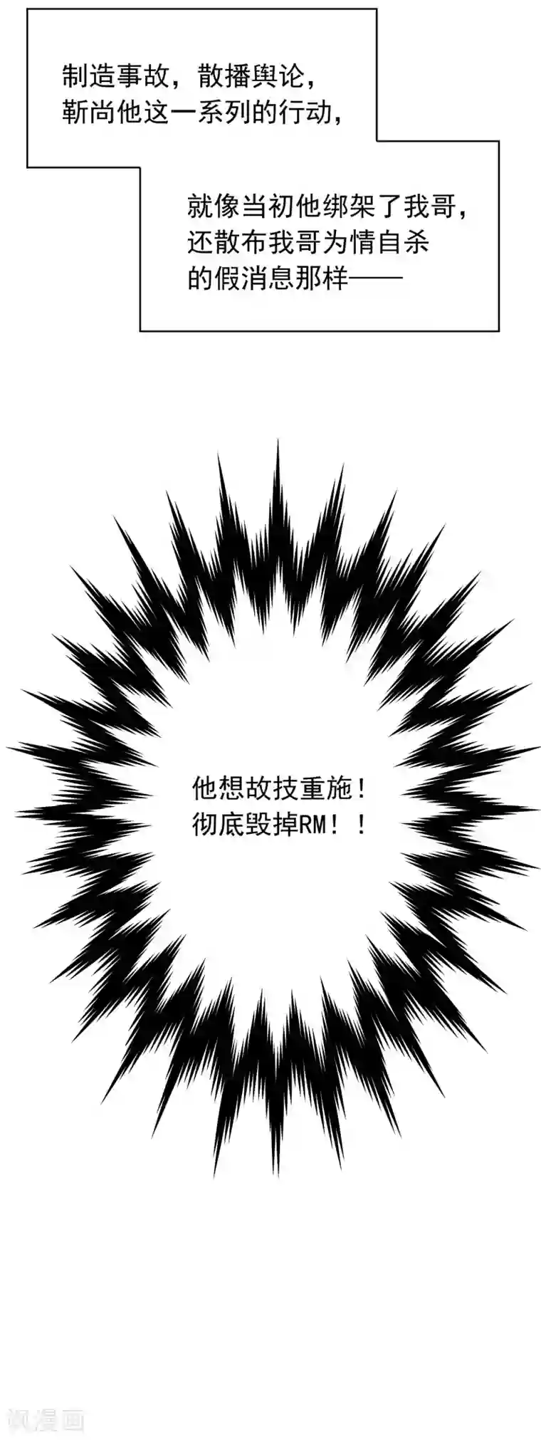 纯情陆少第80话 车祸