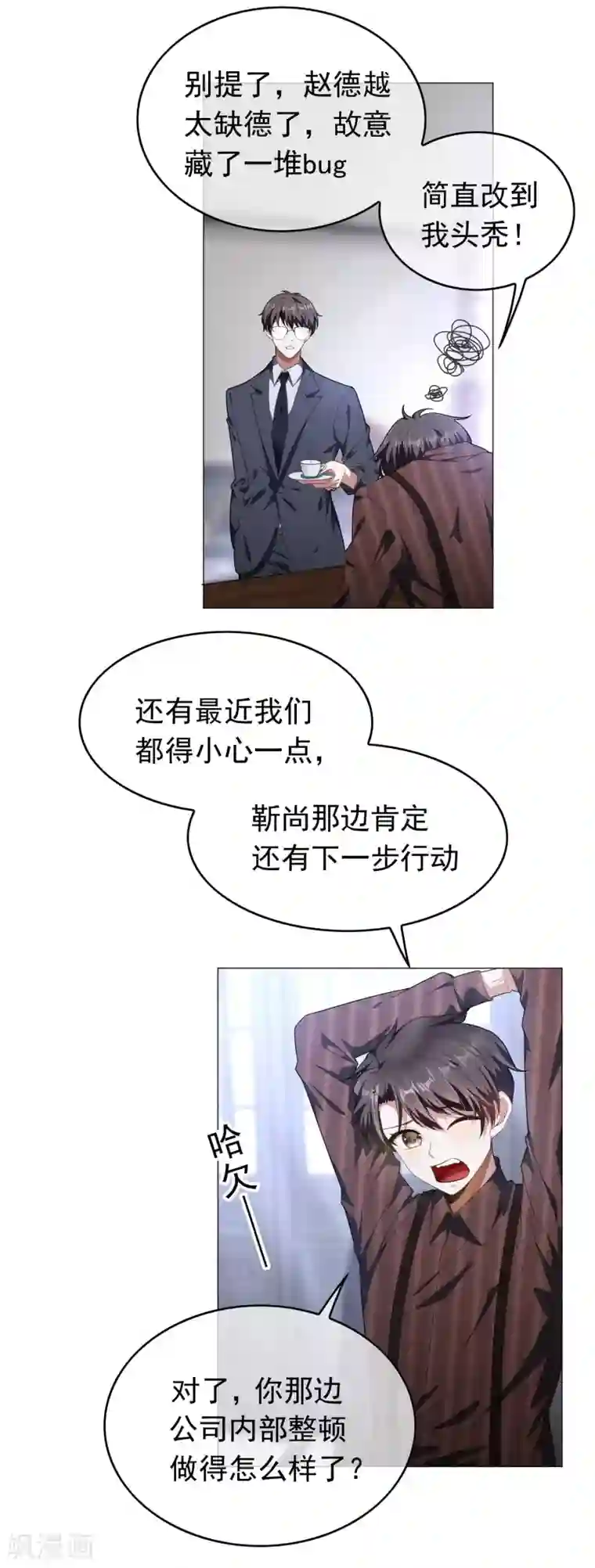 纯情陆少第80话 车祸