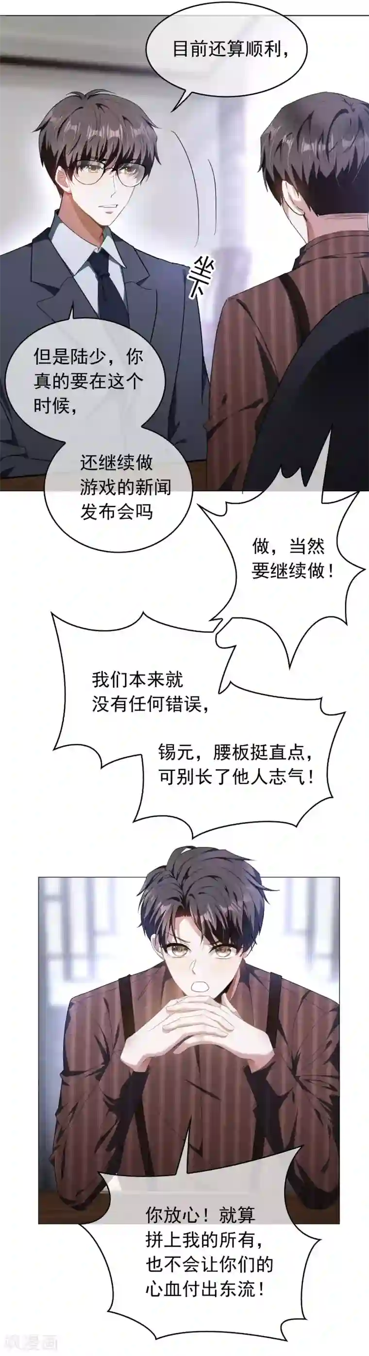 纯情陆少第80话 车祸