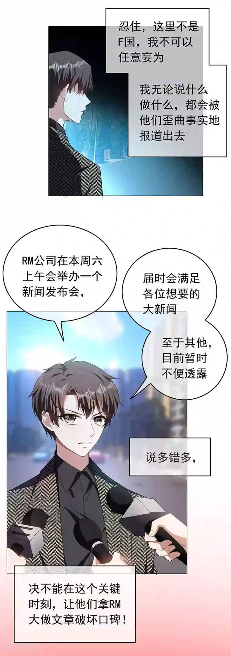 纯情陆少第81话 有我在