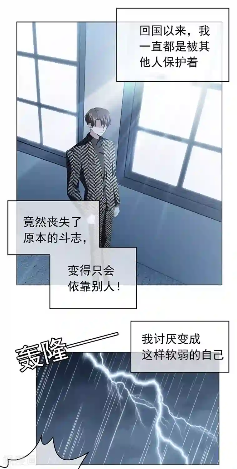 纯情陆少第81话 有我在