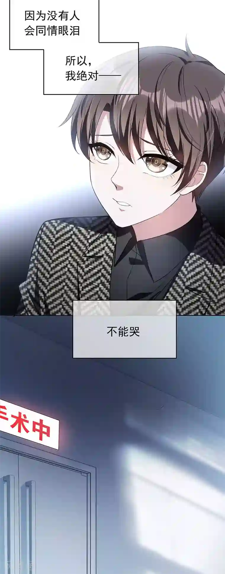 纯情陆少第81话 有我在