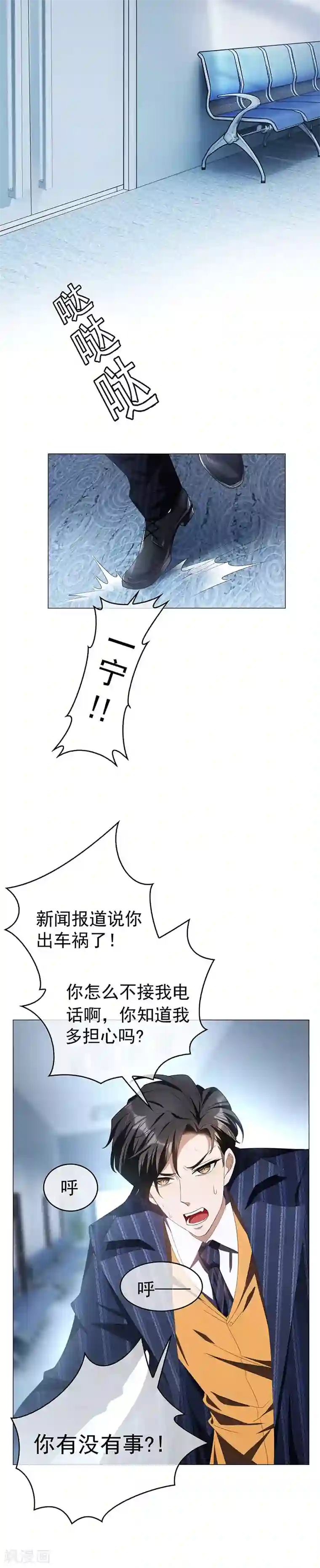 纯情陆少第81话 有我在