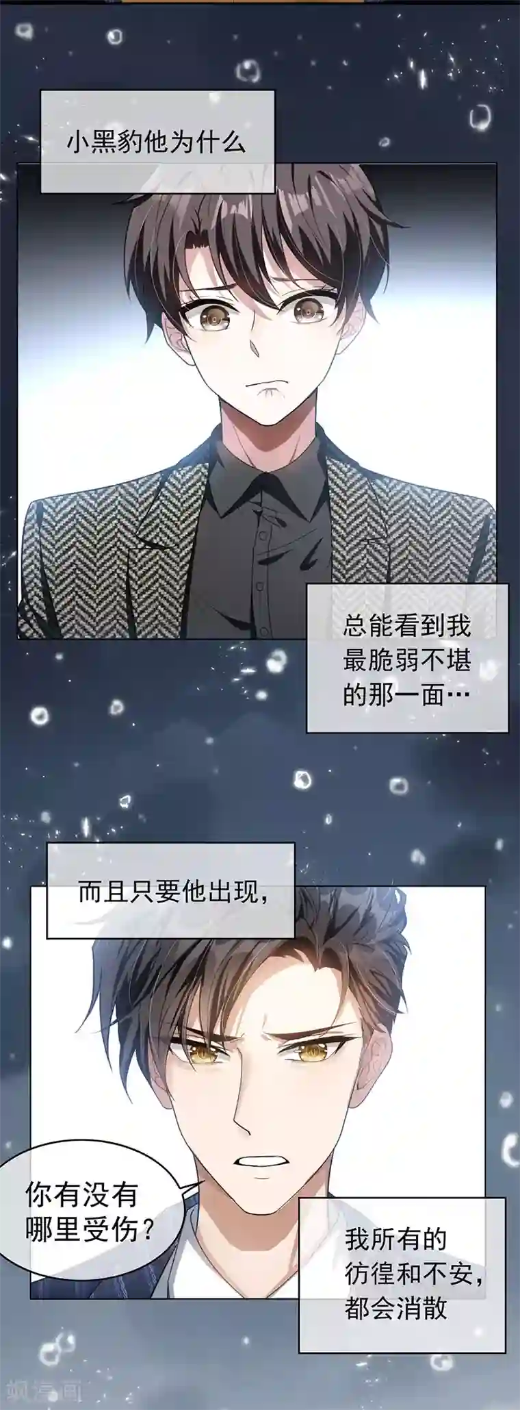 纯情陆少第81话 有我在