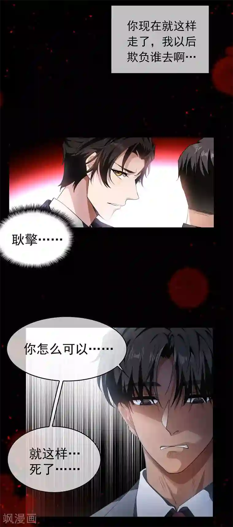 纯情陆少第81话 有我在