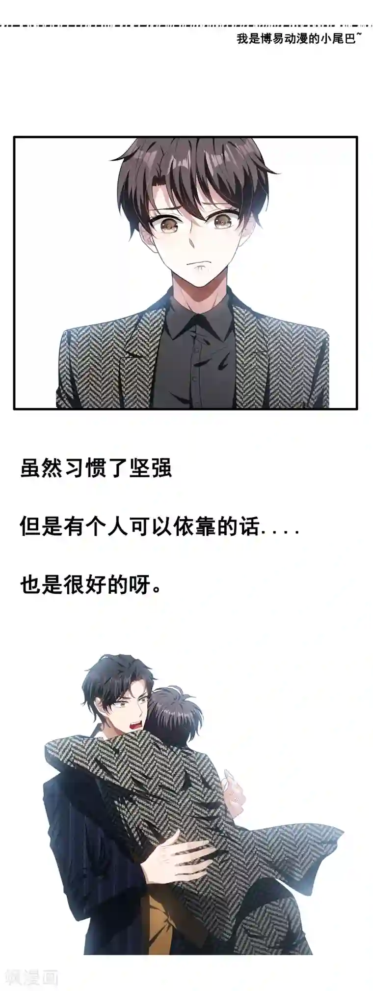 纯情陆少第81话 有我在