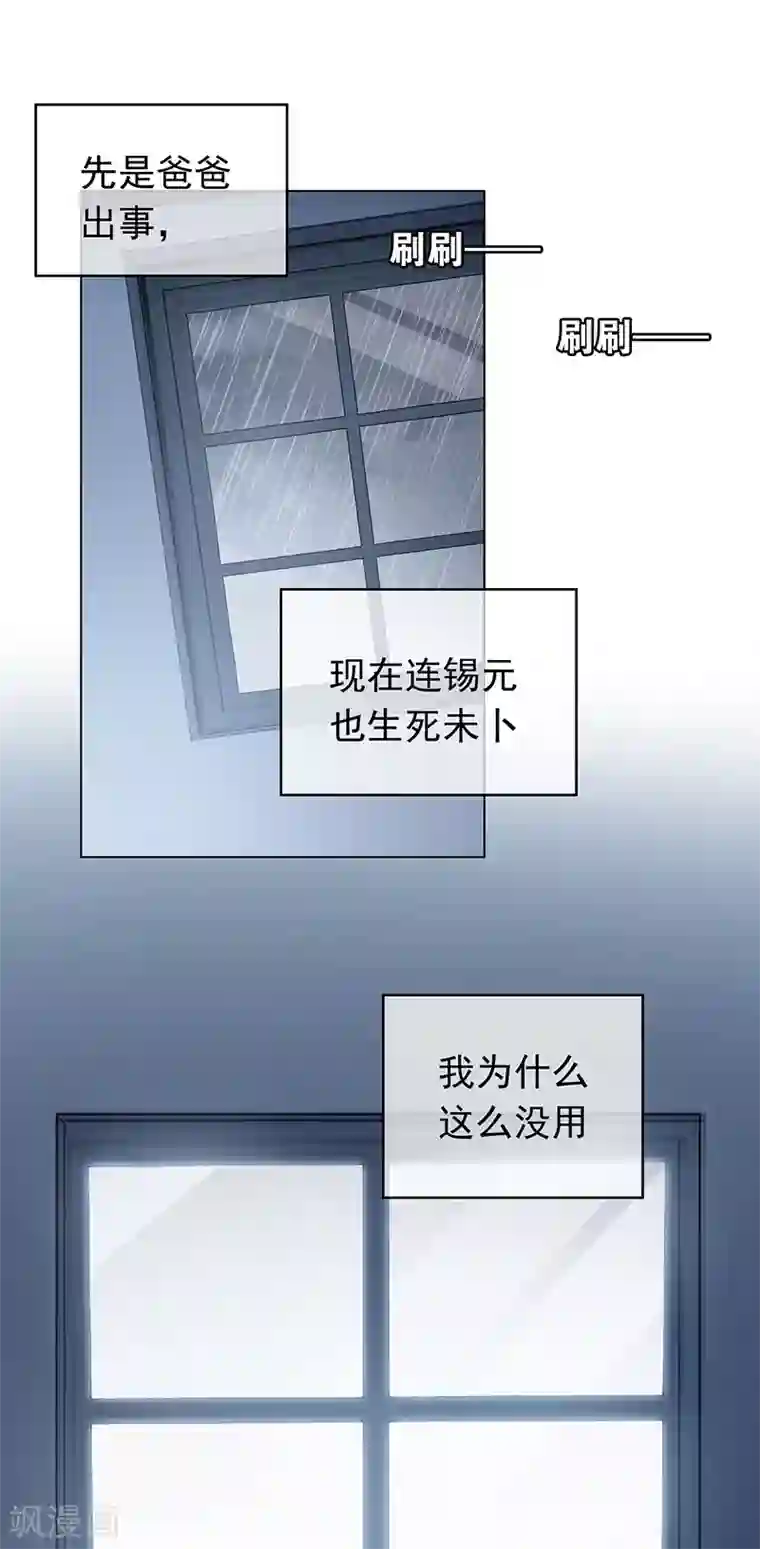 纯情陆少第81话 有我在