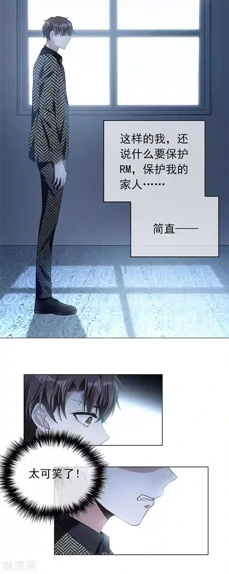 纯情陆少第81话 有我在