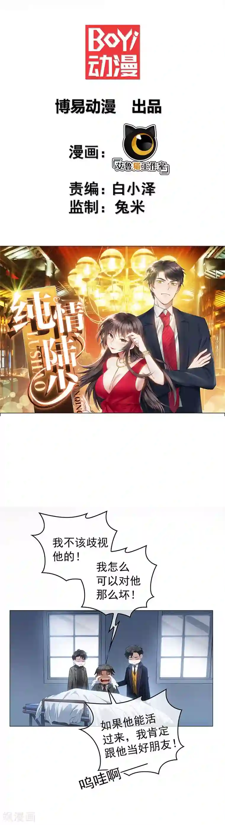 纯情陆少第82话 双胞胎？！