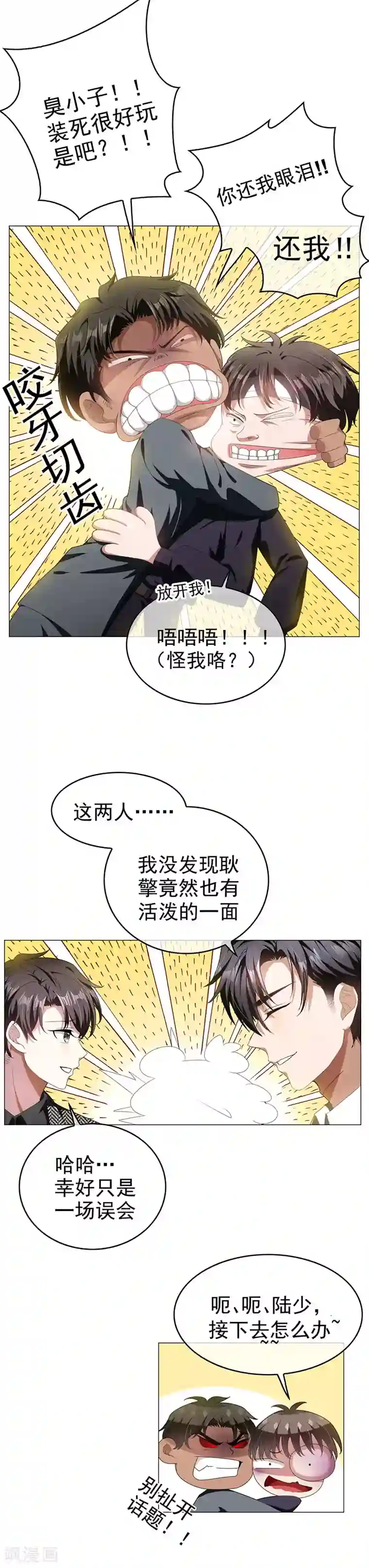 纯情陆少第82话 双胞胎？！
