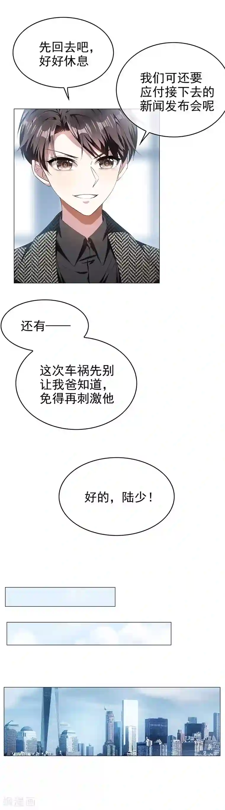 纯情陆少第82话 双胞胎？！