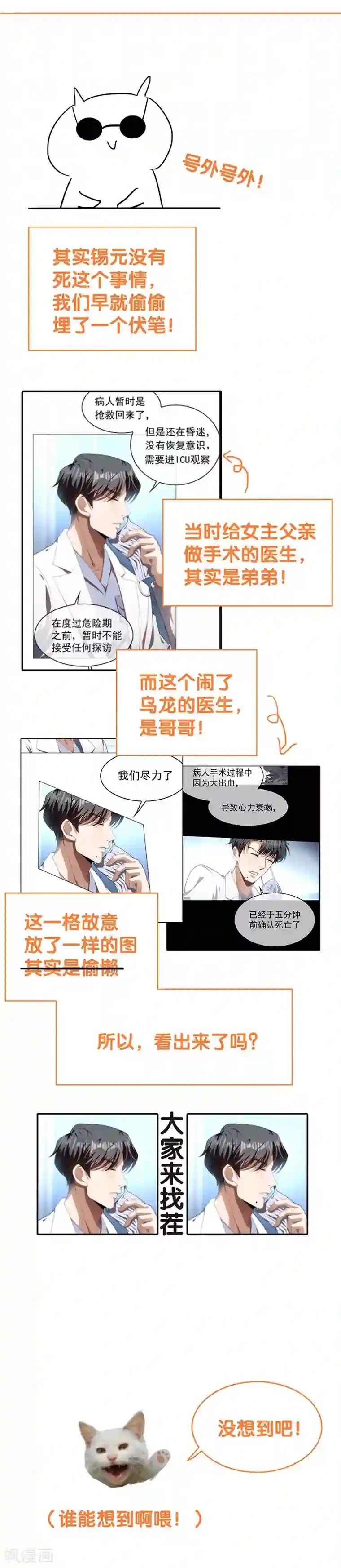 纯情陆少第82话 双胞胎？！