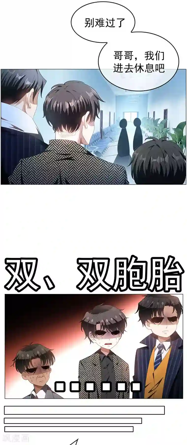 纯情陆少第82话 双胞胎？！