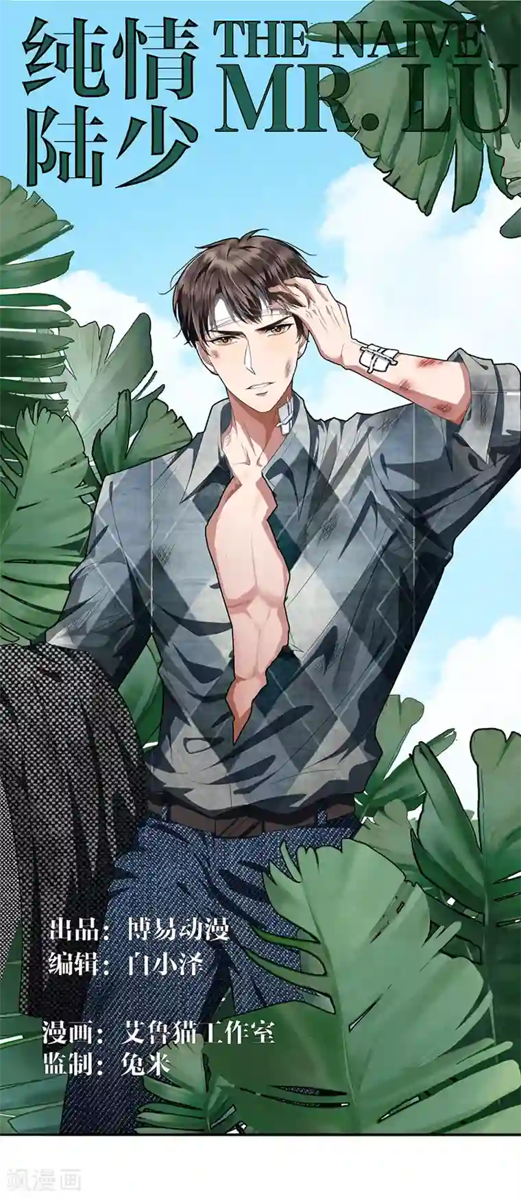 纯情陆少第83话 新闻发布会ing