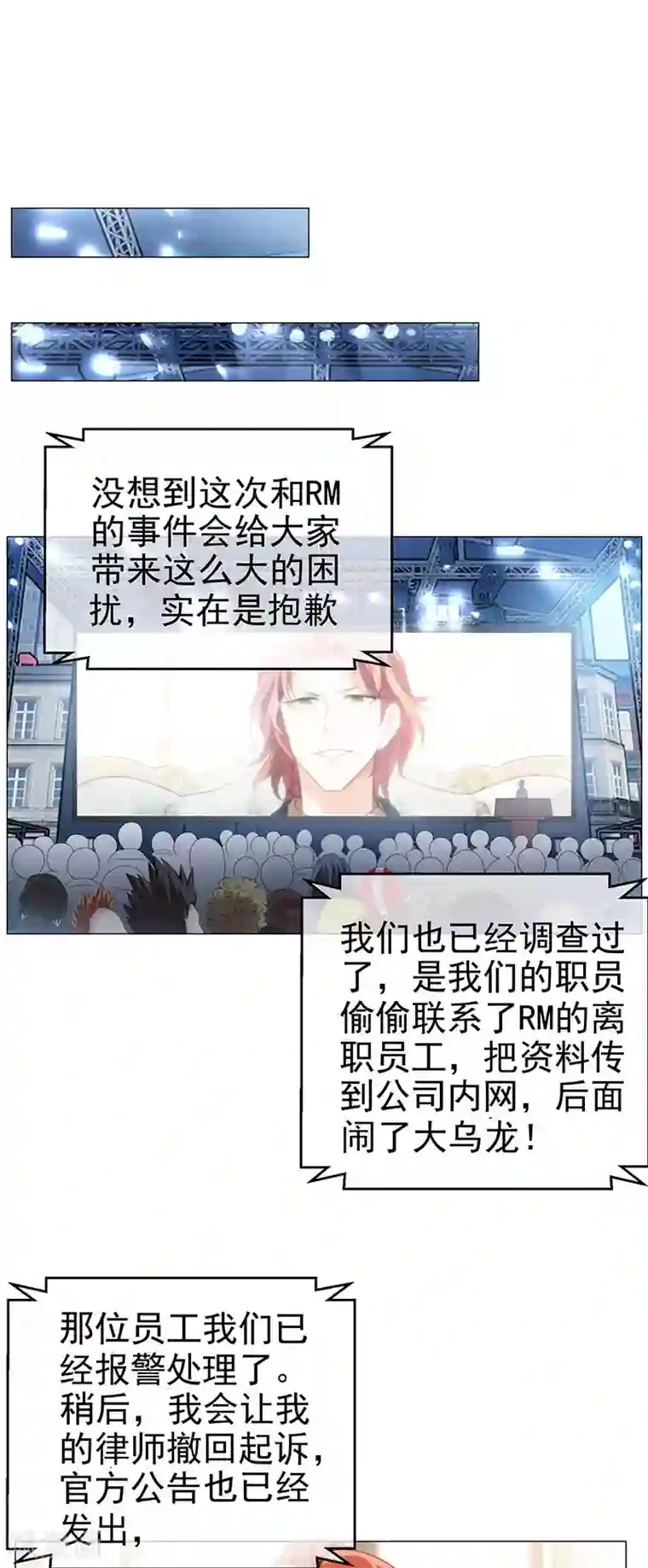 纯情陆少第83话 新闻发布会ing