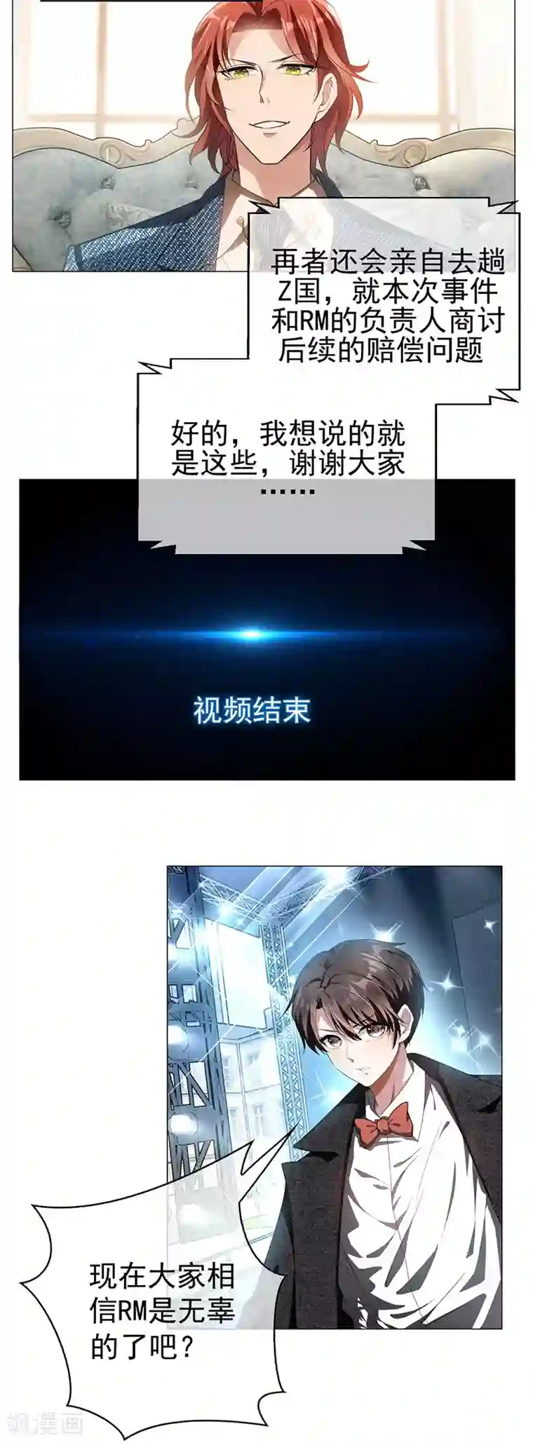 纯情陆少第83话 新闻发布会ing