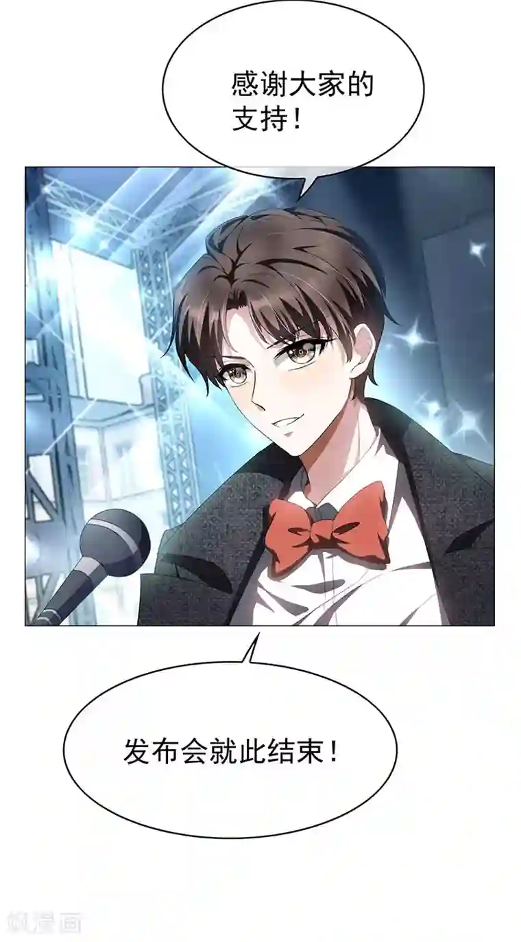 纯情陆少第83话 新闻发布会ing