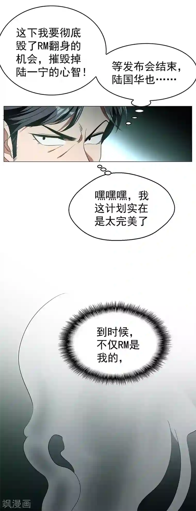 纯情陆少第83话 新闻发布会ing
