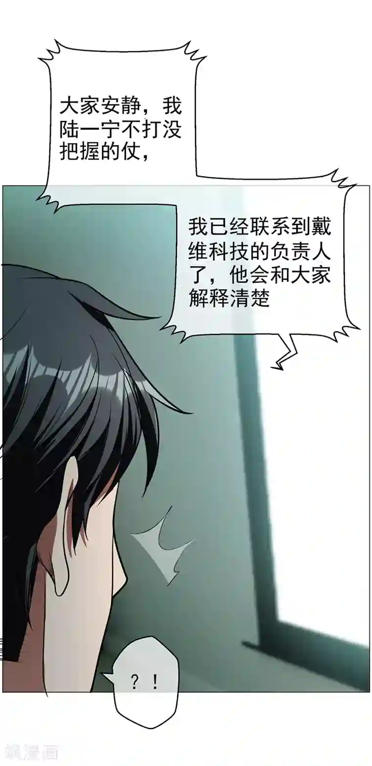 纯情陆少第83话 新闻发布会ing