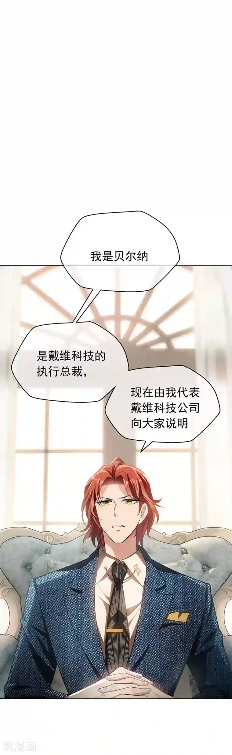 纯情陆少第83话 新闻发布会ing