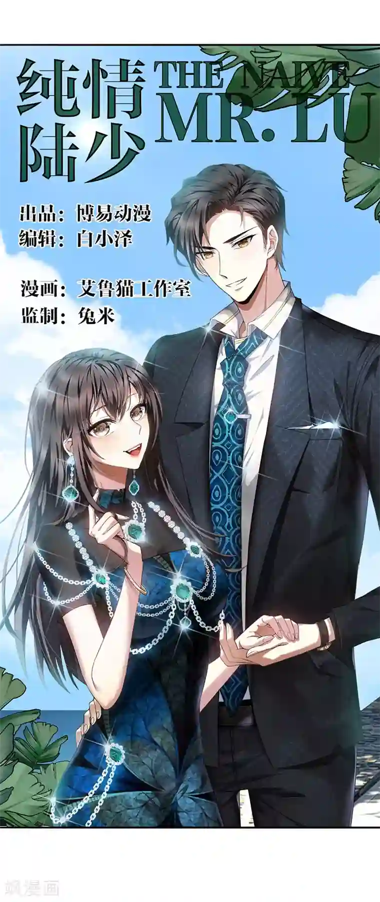 纯情陆少第84话 辣手摧花