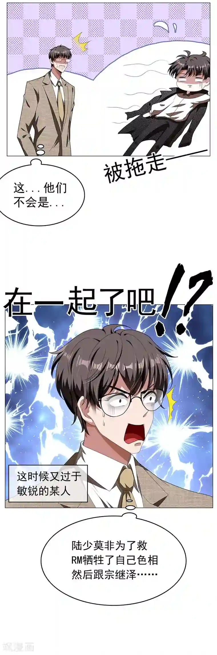 纯情陆少第84话 辣手摧花