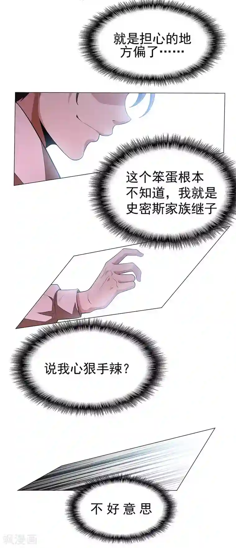 纯情陆少第84话 辣手摧花