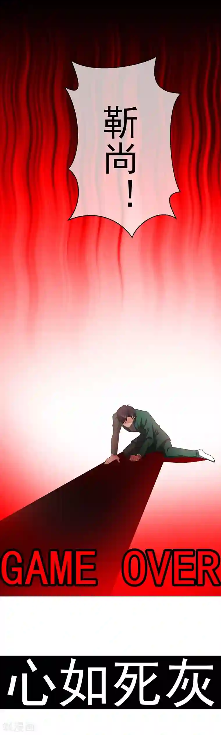 纯情陆少第84话 辣手摧花