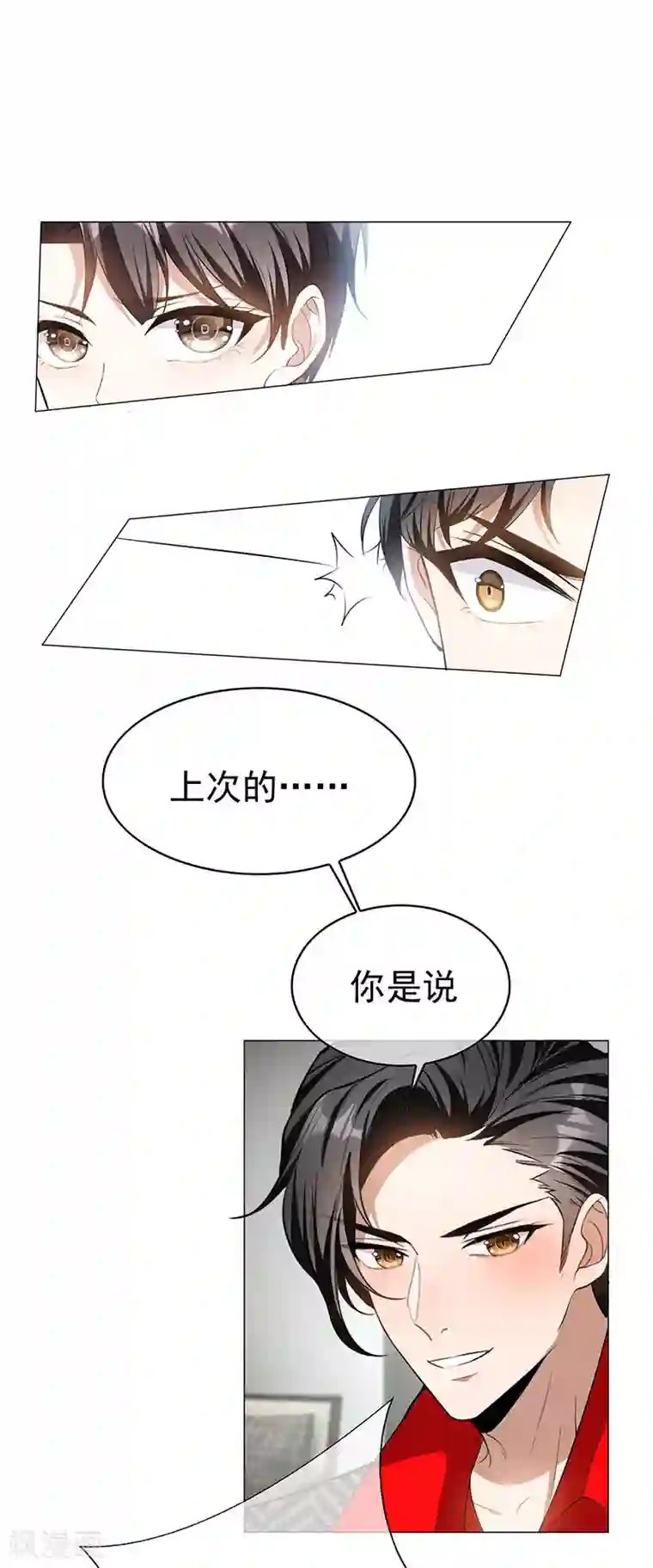 纯情陆少第85话 爱的魔力转圈圈