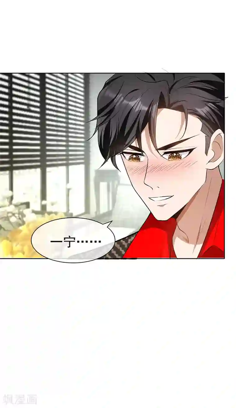 纯情陆少第85话 爱的魔力转圈圈