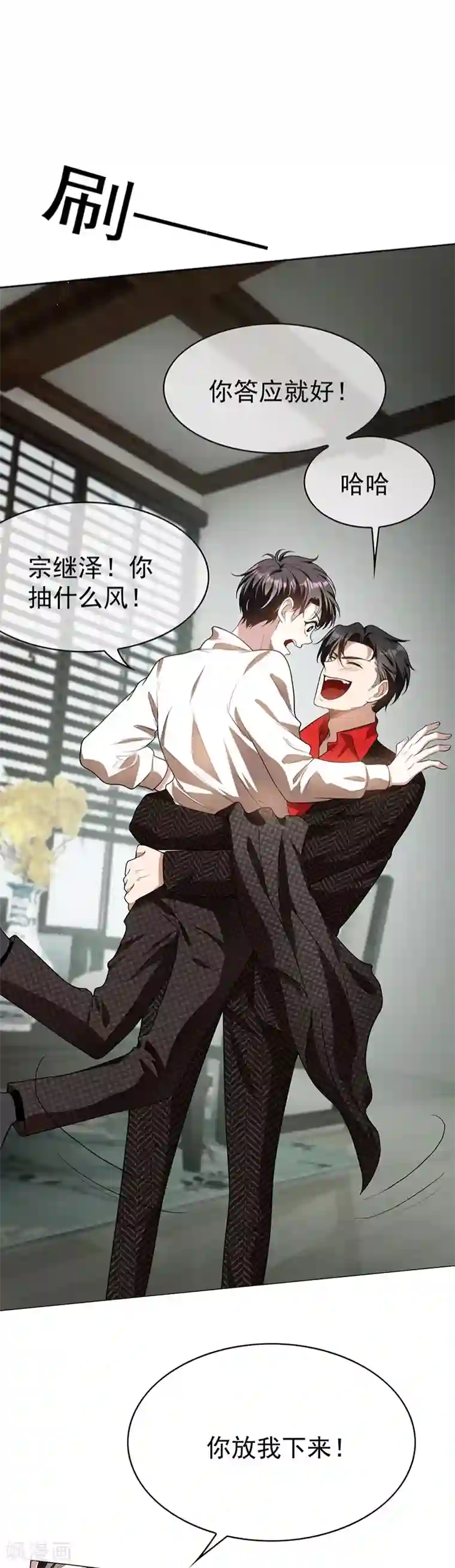 纯情陆少第85话 爱的魔力转圈圈