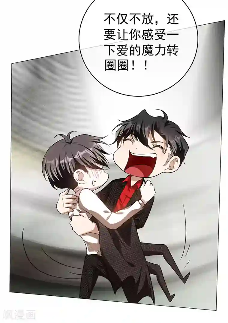 纯情陆少第85话 爱的魔力转圈圈