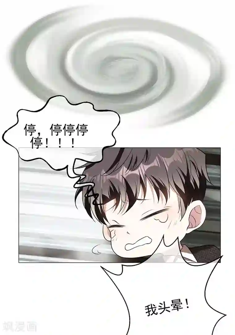 纯情陆少第85话 爱的魔力转圈圈