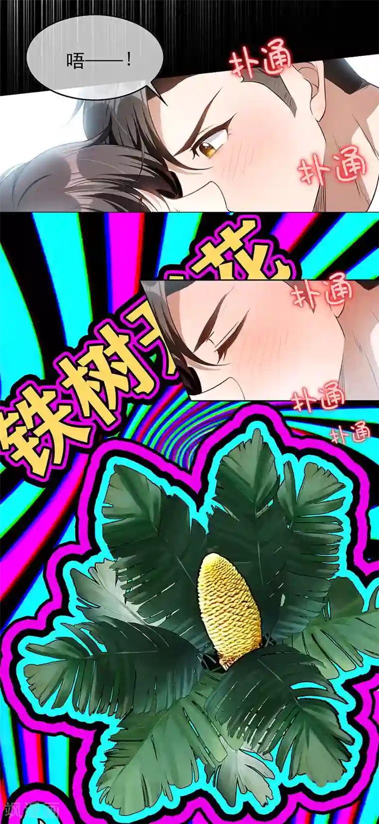 纯情陆少第85话 爱的魔力转圈圈