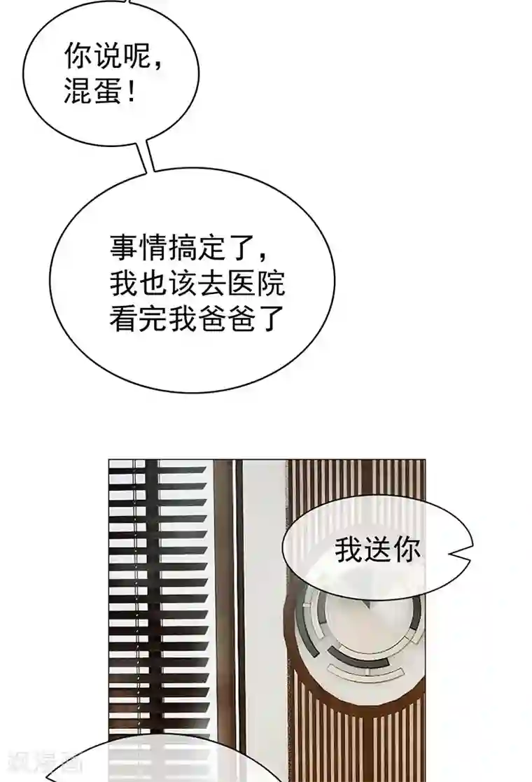 纯情陆少第85话 爱的魔力转圈圈