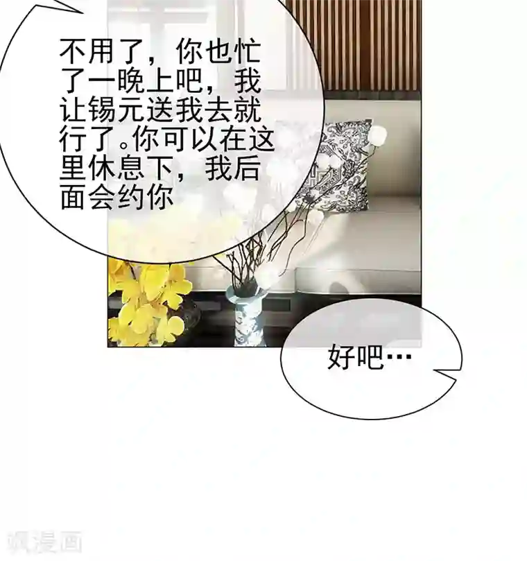 纯情陆少第85话 爱的魔力转圈圈