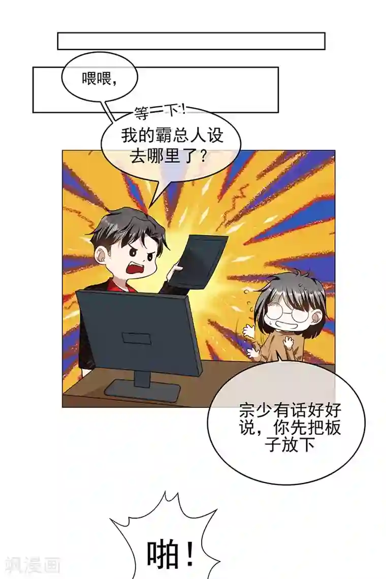 纯情陆少第85话 爱的魔力转圈圈