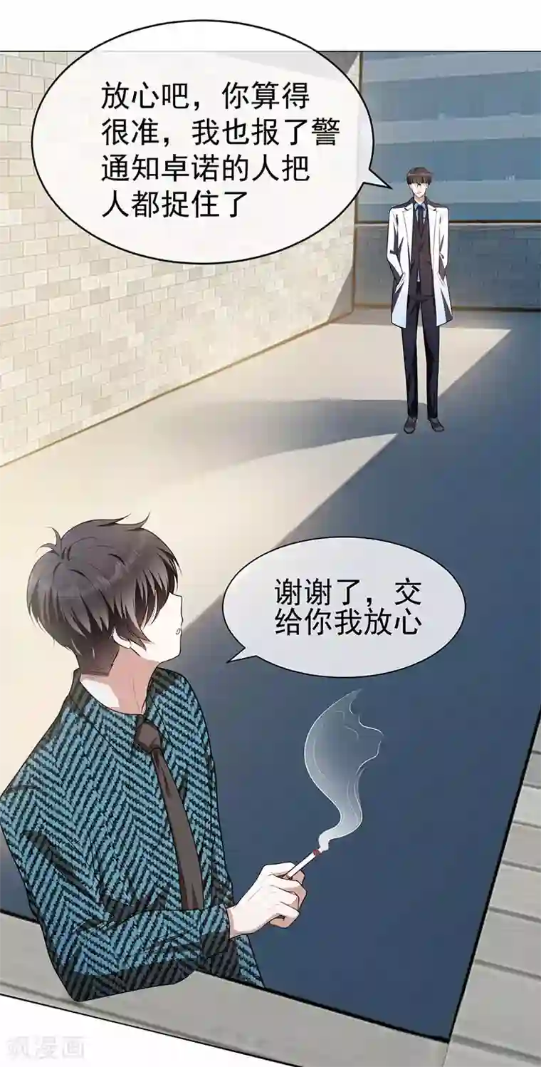 纯情陆少第85话 爱的魔力转圈圈