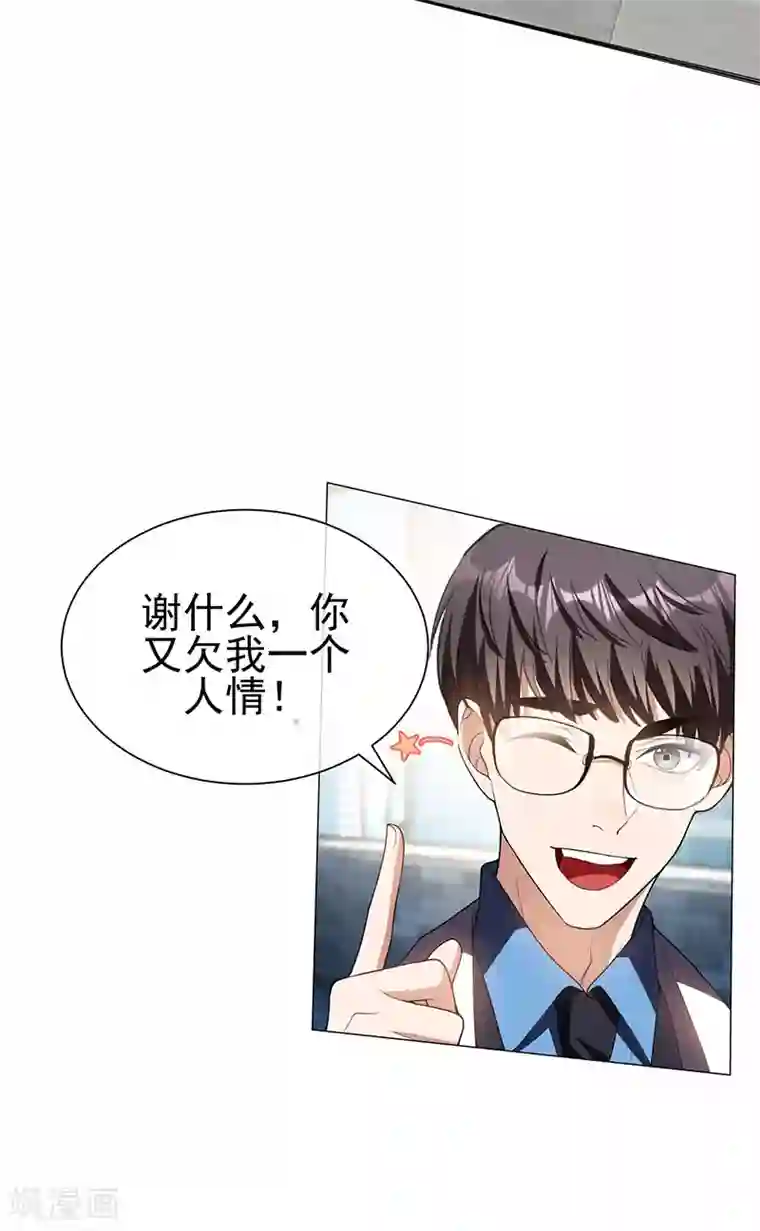 纯情陆少第85话 爱的魔力转圈圈