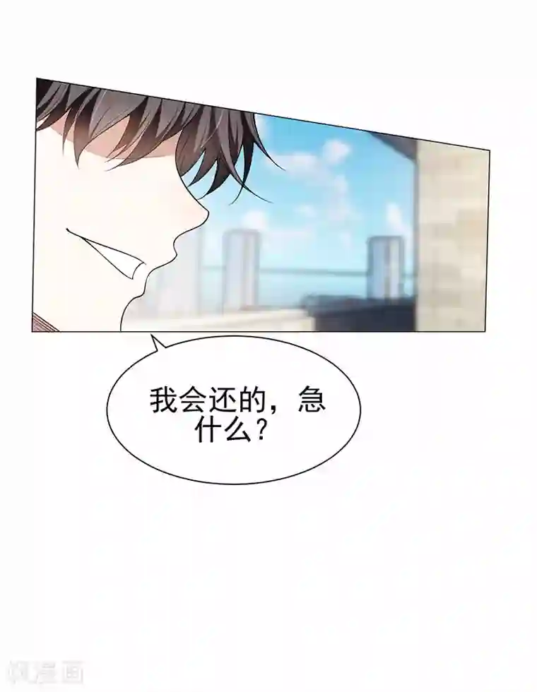 纯情陆少第85话 爱的魔力转圈圈