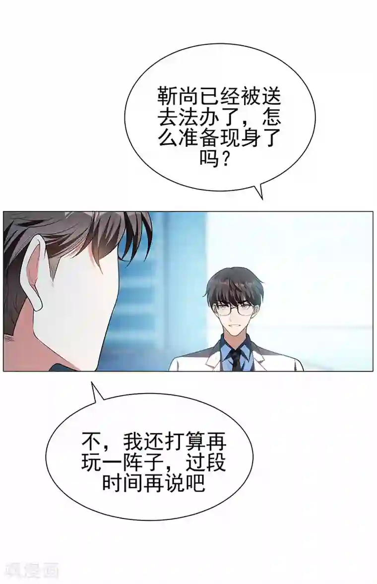 纯情陆少第85话 爱的魔力转圈圈