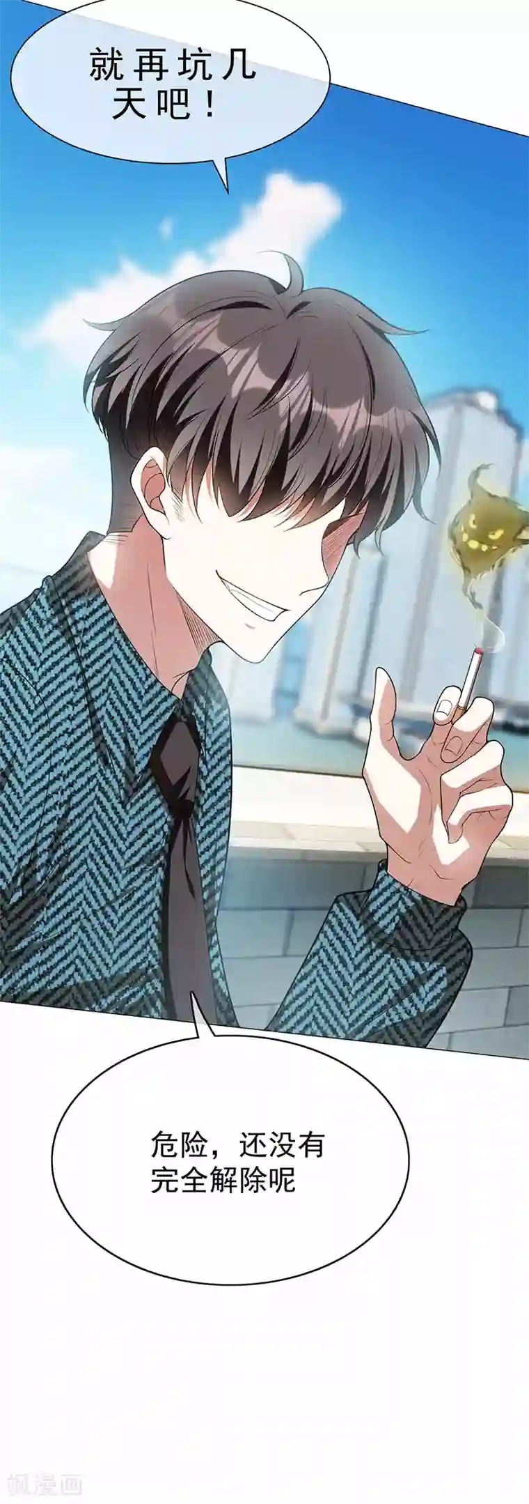 纯情陆少第85话 爱的魔力转圈圈