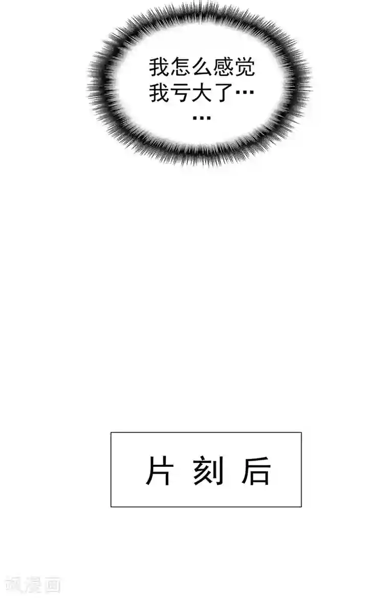 纯情陆少第85话 爱的魔力转圈圈