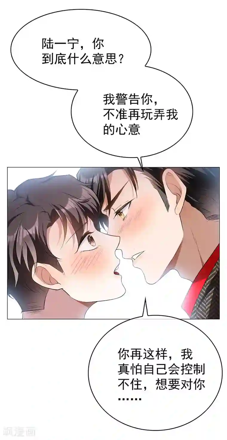 纯情陆少第85话 爱的魔力转圈圈